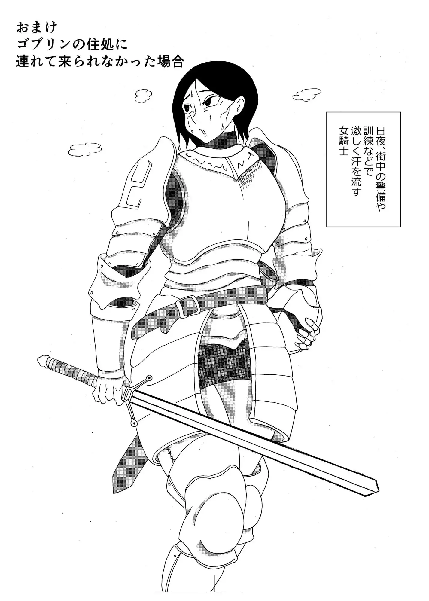 ゴブリンに催眠レ〇プされる女騎士