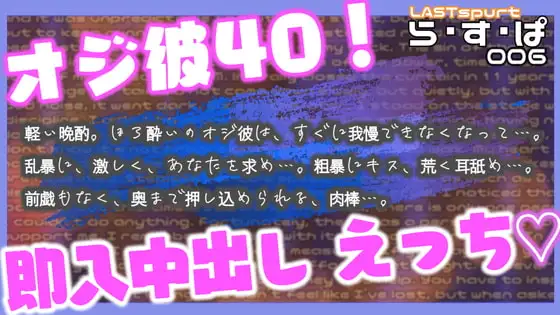 オジ彼40!即入中出しえっち