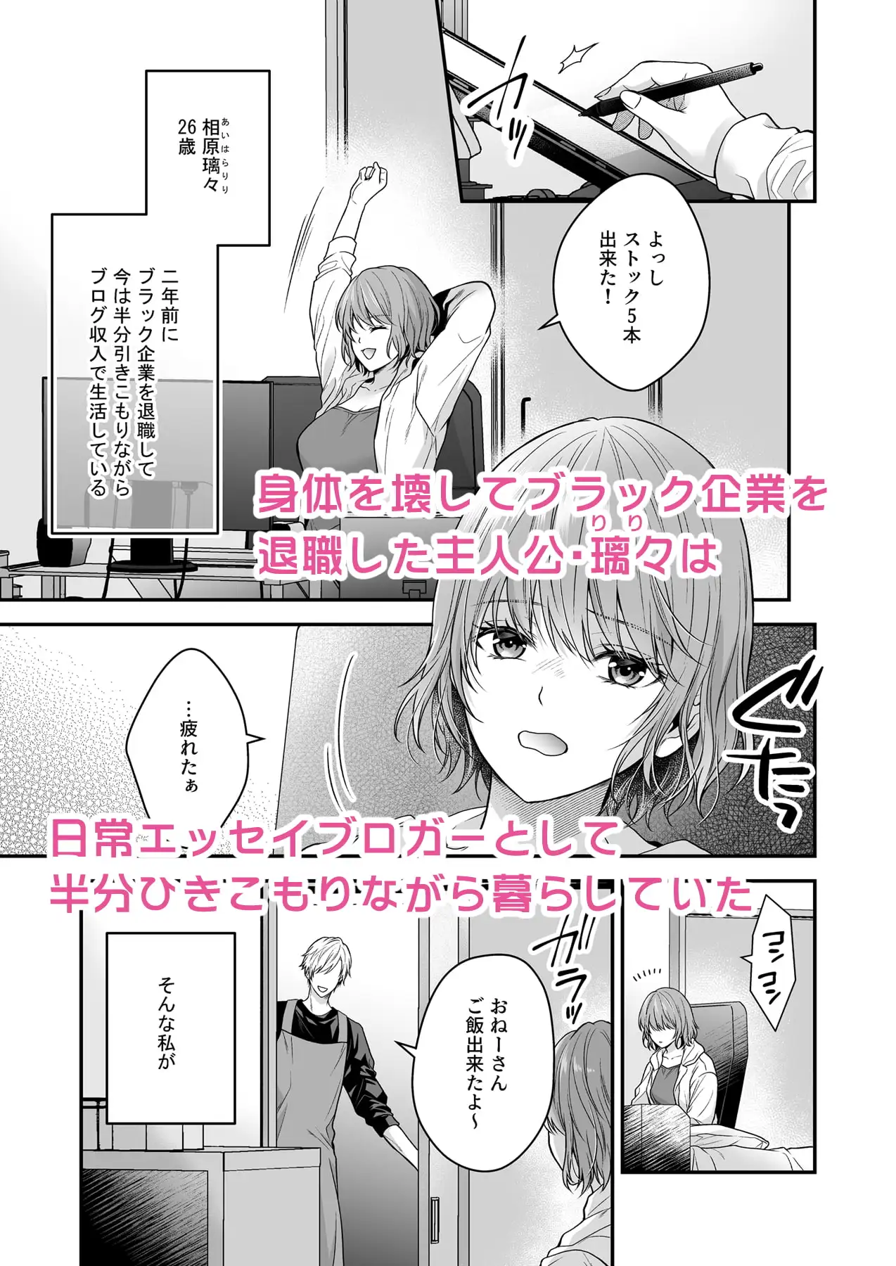 やたらと顔が良い年下のヒモを拾いましたのサンプル画像1