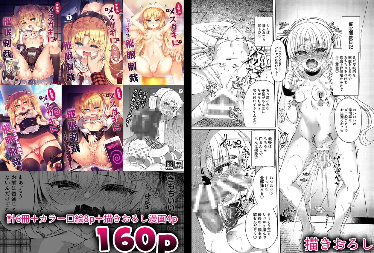 生意気メスガキに催眠制裁-総集編- サンプル画像 6
