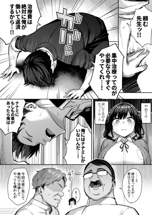 悪徳医淫2 サンプル画像 5