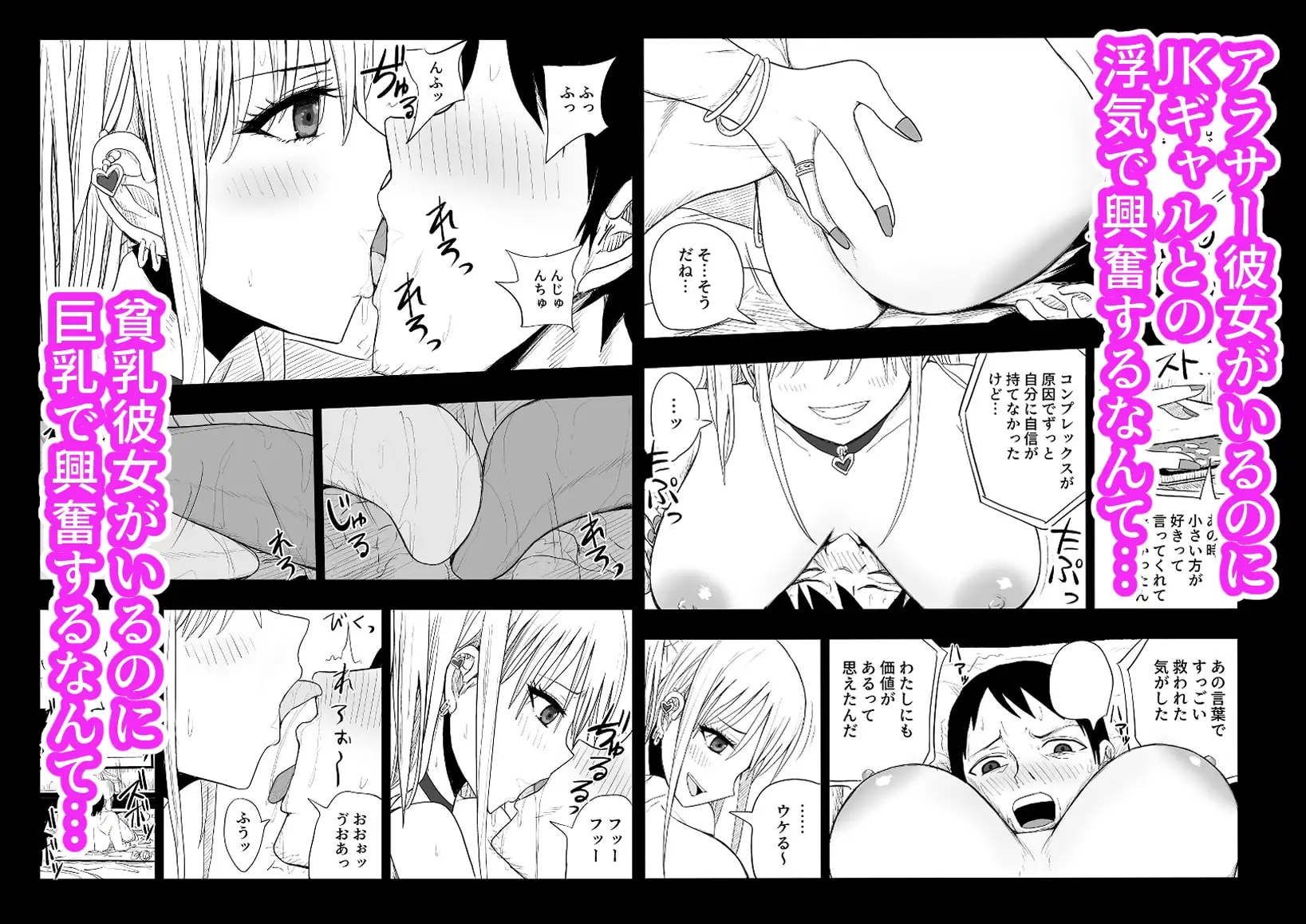 ごめん浮気する〜貧乳彼女より巨乳ギャル〜 サンプル画像 3
