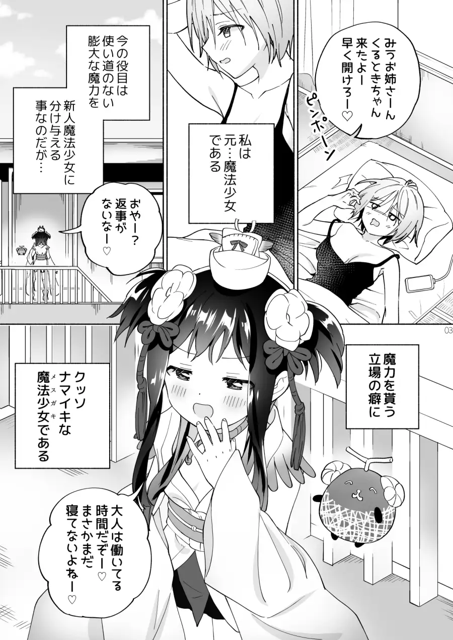 メスガキ魔法少女と濃厚百合わから接触 ぐつとま エロ漫画2