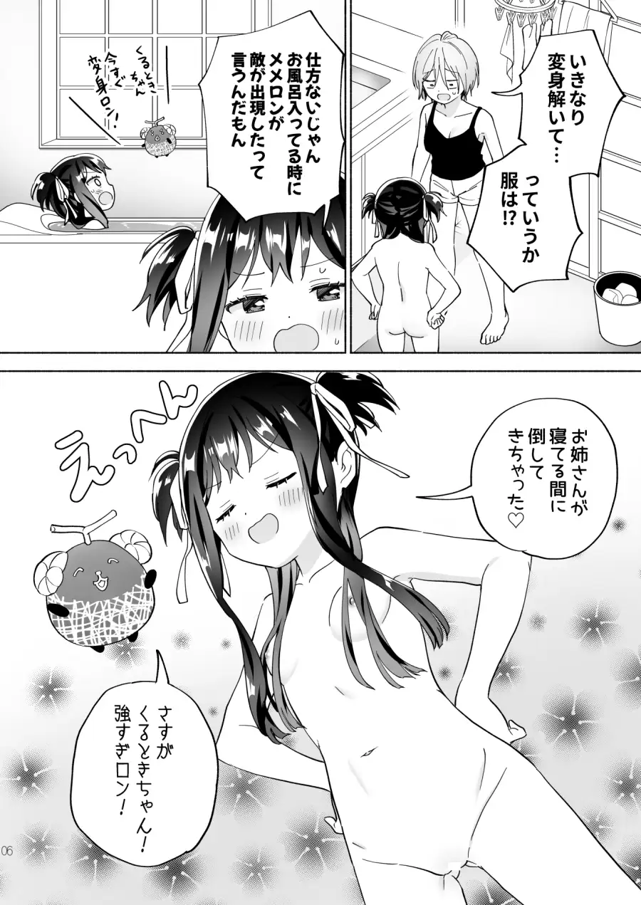 メスガキ魔法少女と濃厚百合わから接触 ぐつとま エロ漫画3
