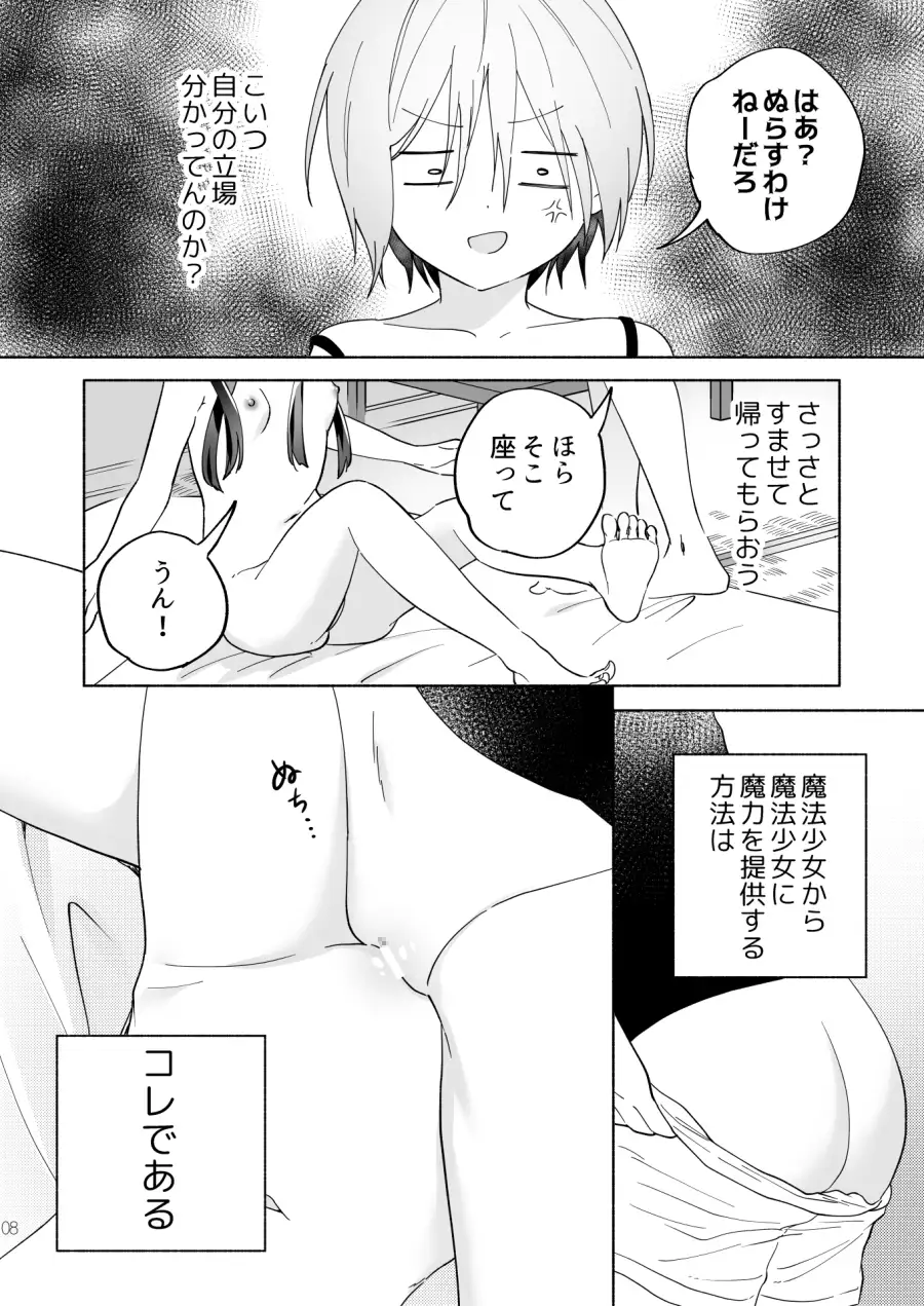 メスガキ魔法少女と濃厚百合わから接触 ぐつとま エロ漫画5