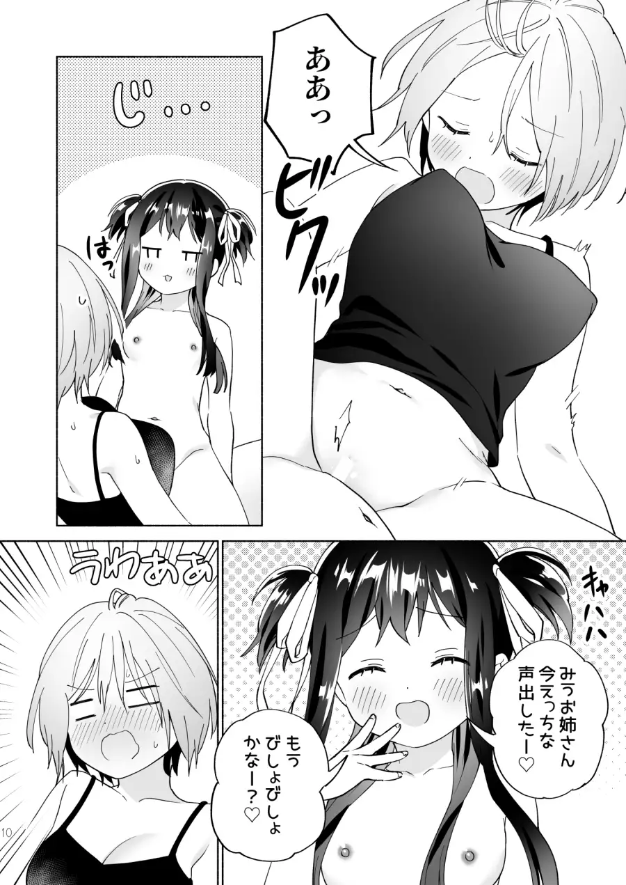 メスガキ魔法少女と濃厚百合わから接触 ぐつとま エロ漫画6