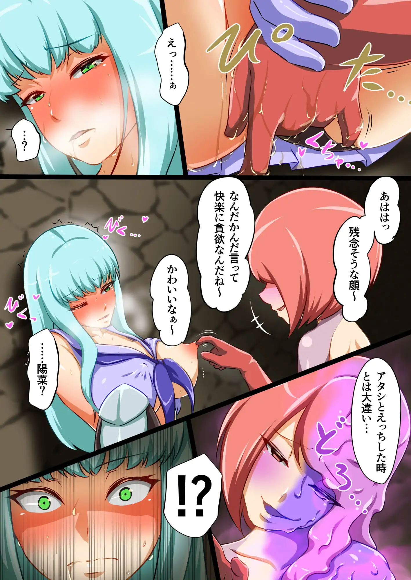 ウチの子がえっちな敵と戦って敗北する話 vsスライム編 BADENDルート サンプル画像 6