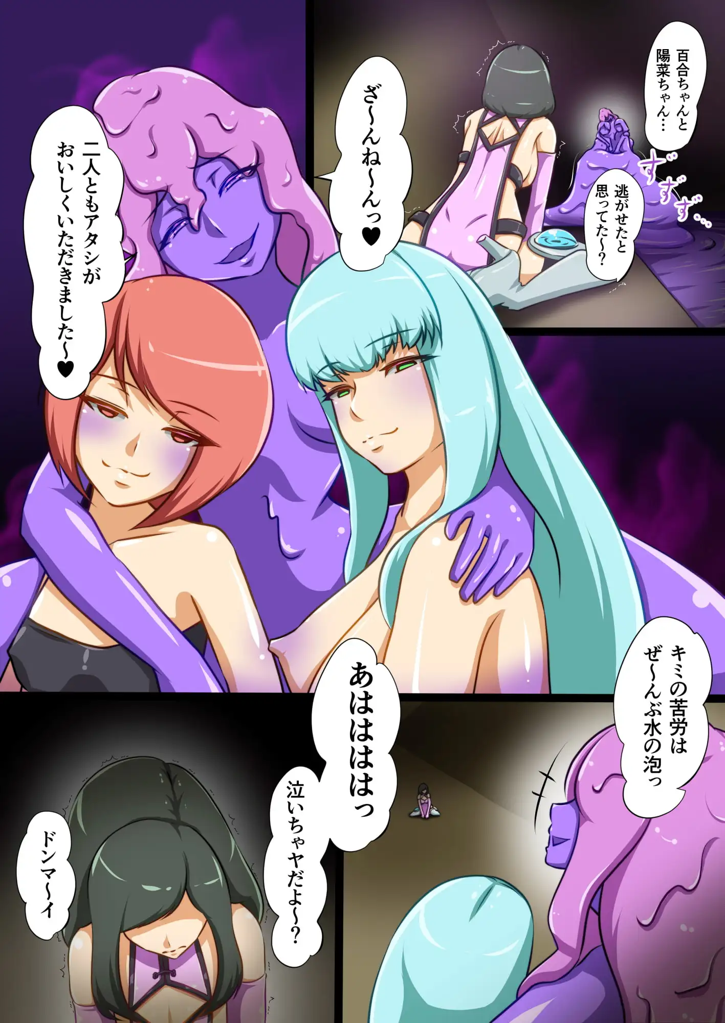 ウチの子がえっちな敵と戦って敗北する話 vsスライム編 BADENDルート サンプル画像 8