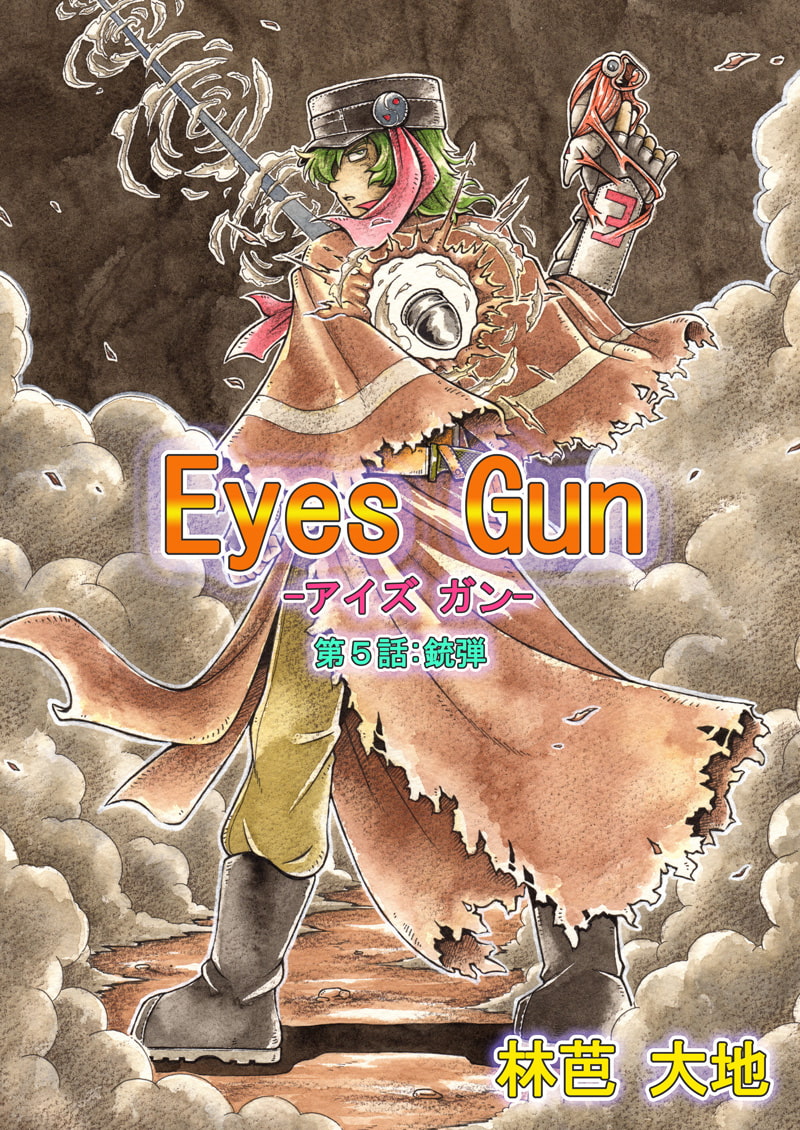 Eyes Gun(第5話) 銃弾のサンプル画像1