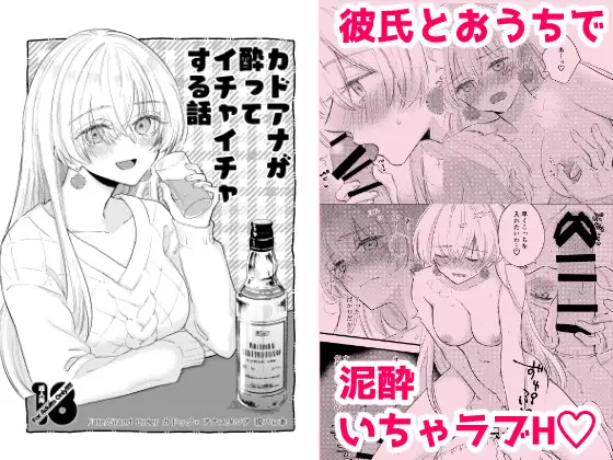 カ◯アナが酔ってイチャイチャする話