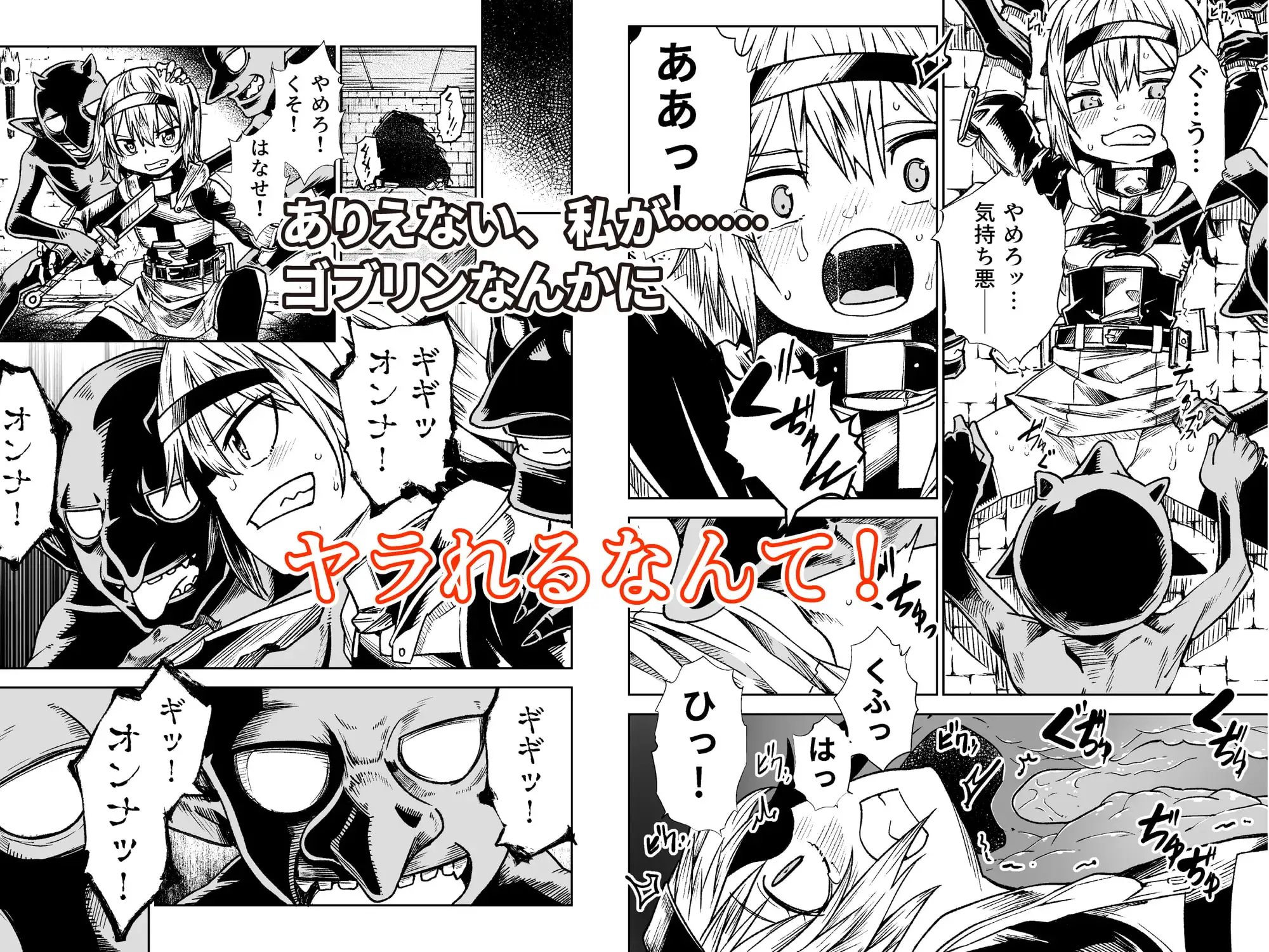 【繁体中文版】邪淫塔の冒険者 ～ゴブリンに敗北した少女剣士 編～