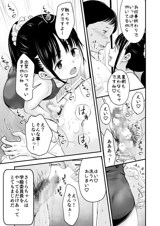 J○エステ 暮れの元気なご挨拶 エロ漫画3