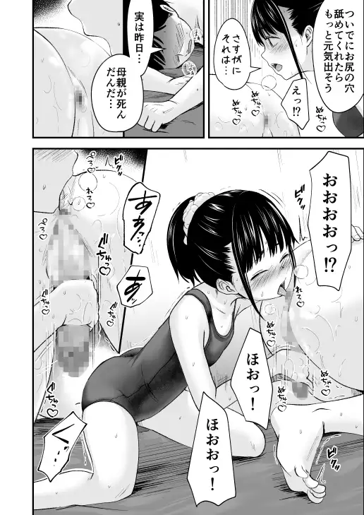 J○エステ 暮れの元気なご挨拶 エロ漫画4