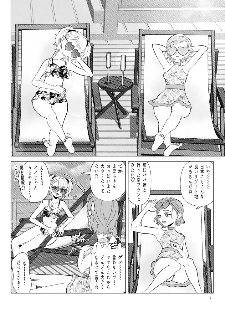 ドM教師と鬼ロリ〜夏休み編 サンプル画像 2