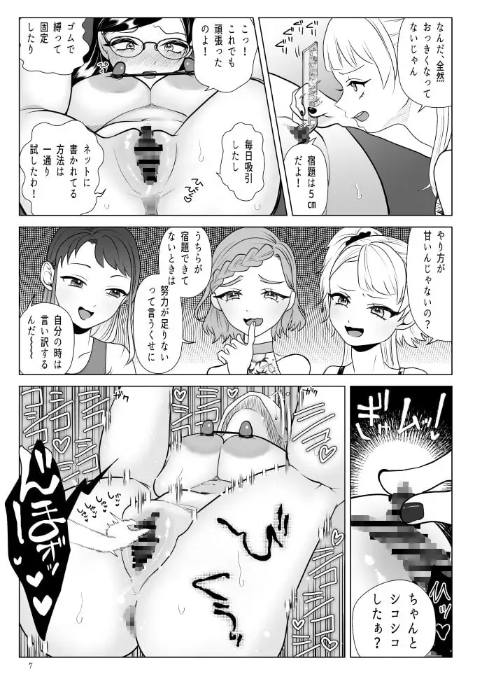 ドM教師と鬼ロリ〜夏休み編 サンプル画像 5