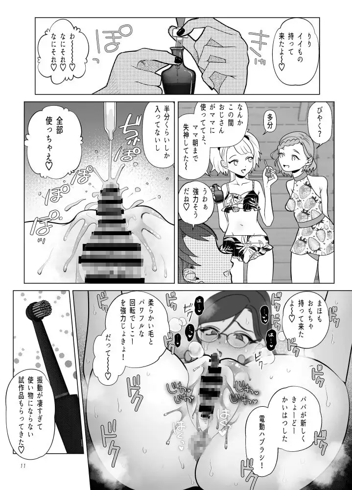 ドM教師と鬼ロリ〜夏休み編 サンプル画像 9