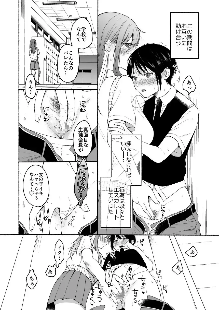 性器逆転2 幼なじみに戻れなくても サンプル画像 4