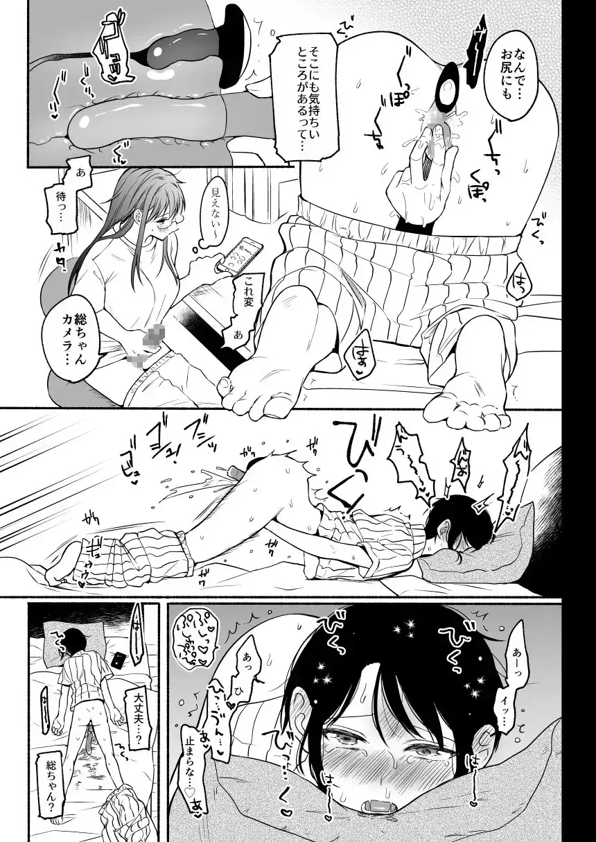 性器逆転2 幼なじみに戻れなくても サンプル画像 6
