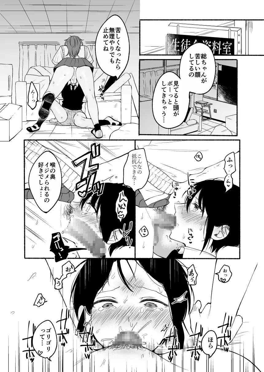 性器逆転2 幼なじみに戻れなくても サンプル画像 7