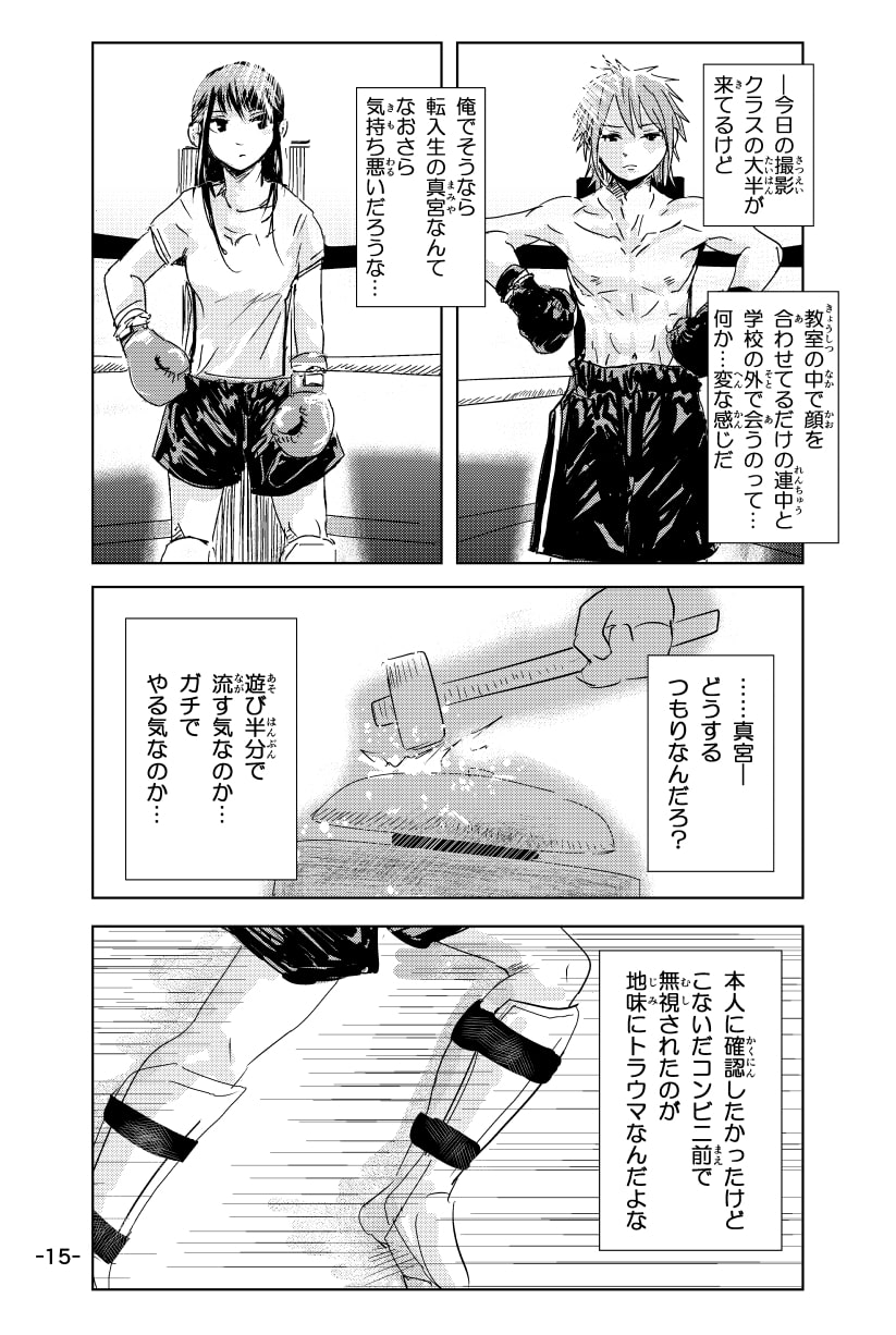 敗北男子のミックスボクシング Vol.1