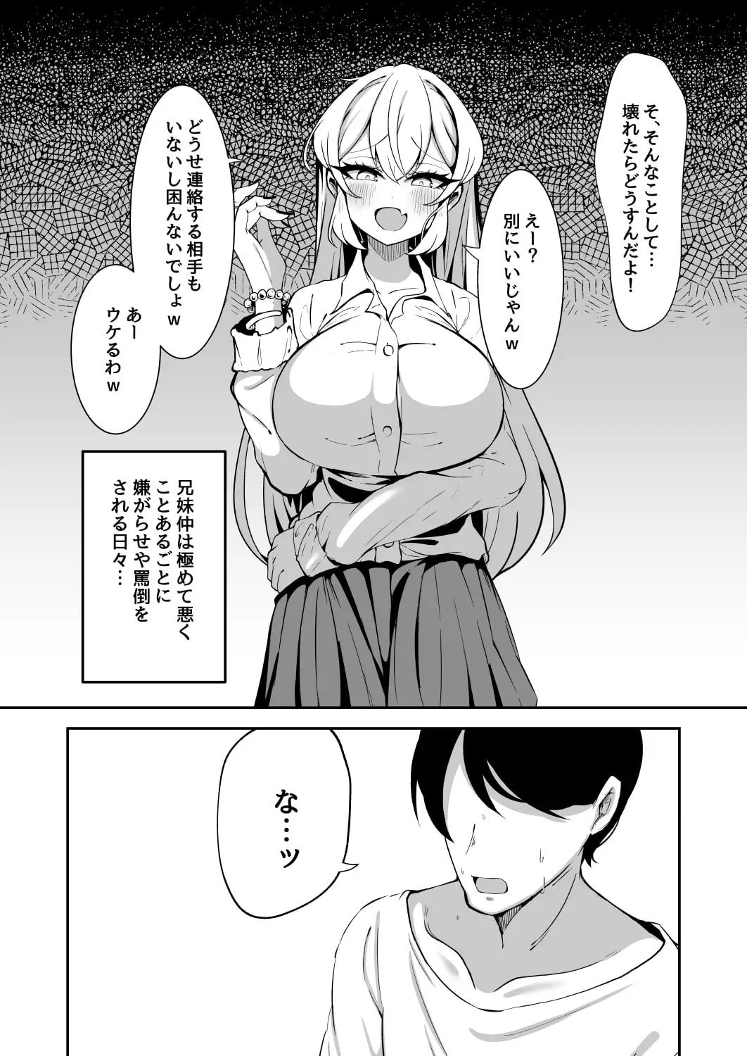 【简体中文版】用洗脑改造APP把狂妄的妹妹变成言听计从的飞机杯的故事