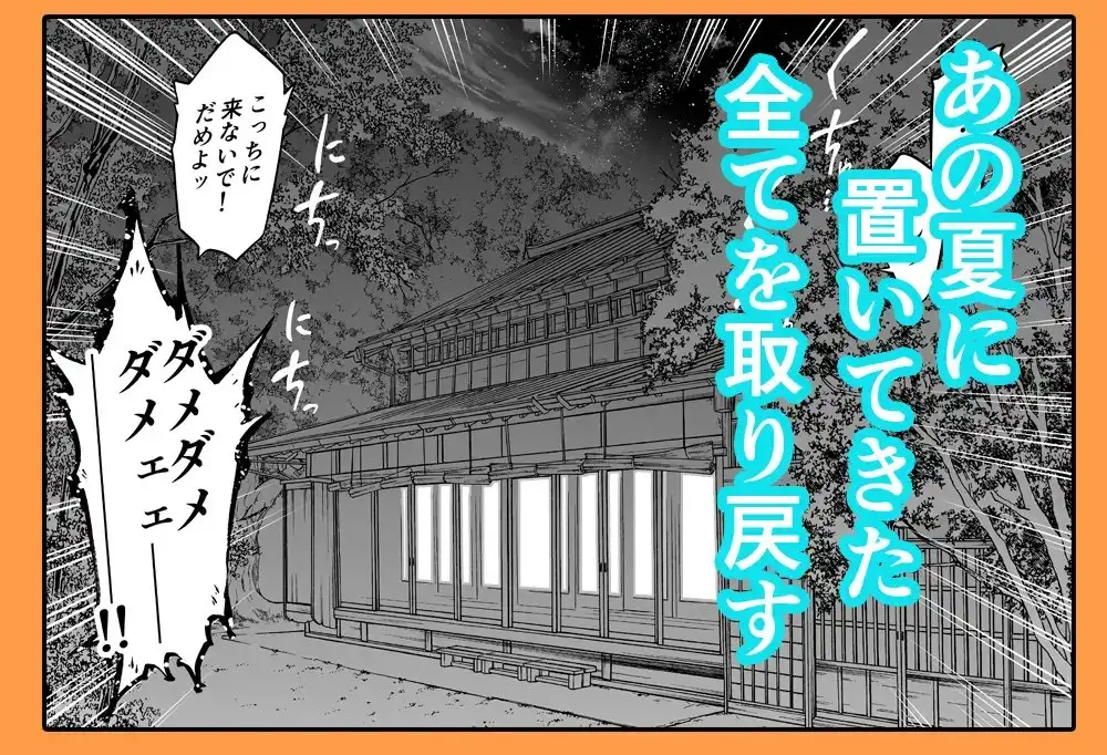 夏のヤリなおし2 サンプル画像 8