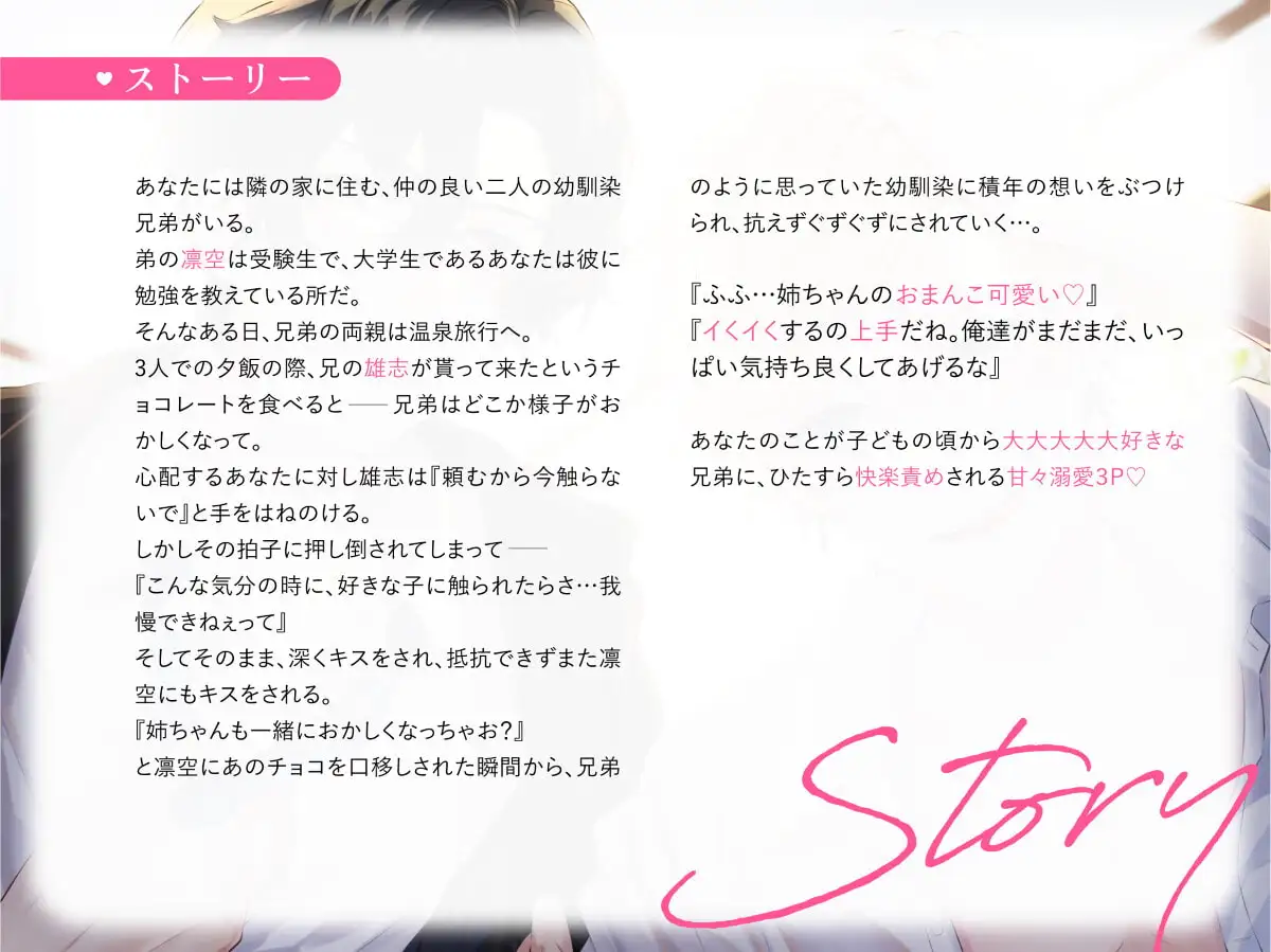 媚薬で発情脳トロ3P~甘S幼馴染兄弟に襲われて溺愛連続中出しえっち~ [BLAST] | DLsite がるまに