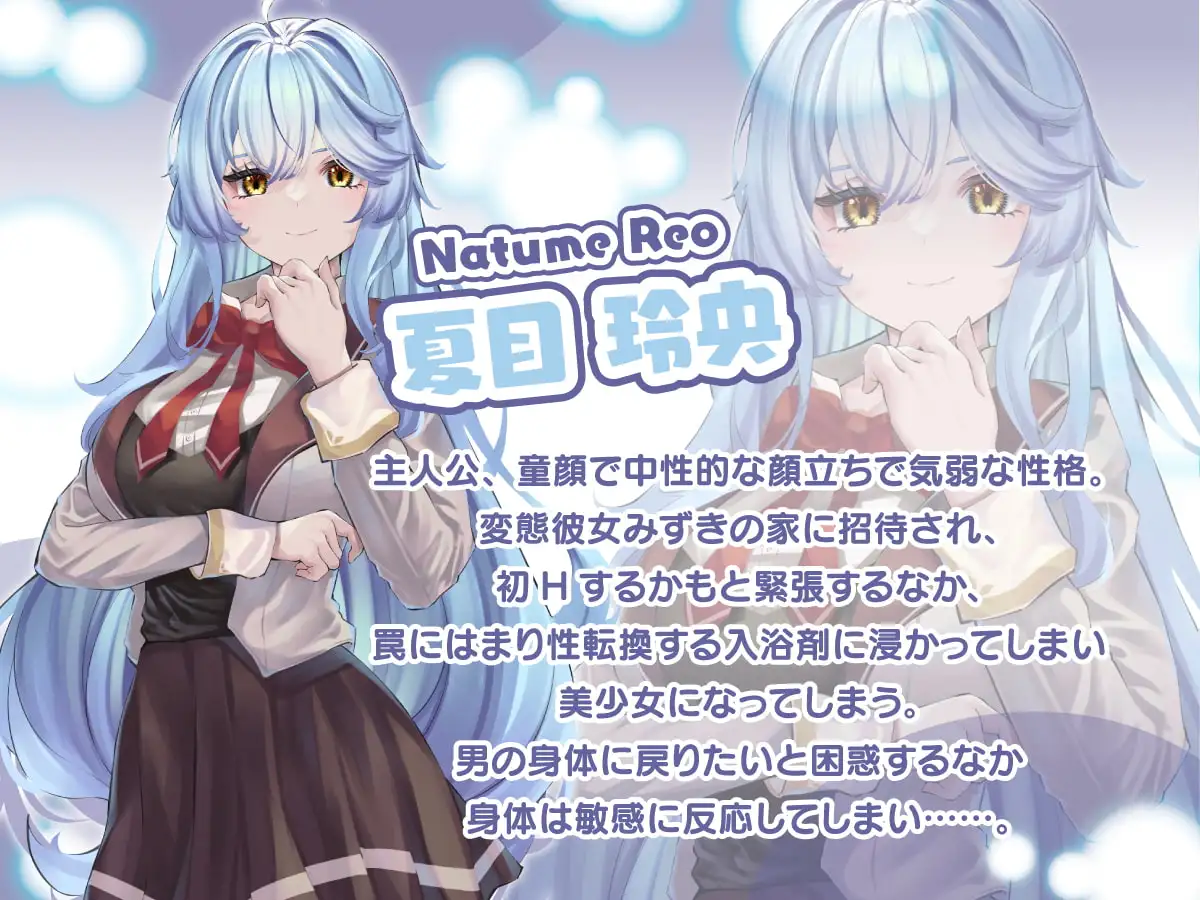 【繁体中文版】TS入浴剤 ―美少女になれるお風呂に浸かってしまったボクの物語―