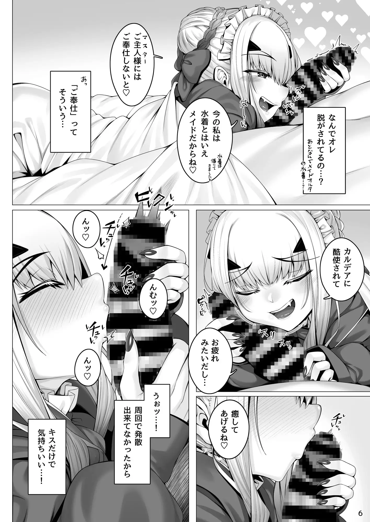 メリュジーヌともっといろいろえっち本 サンプル画像 4