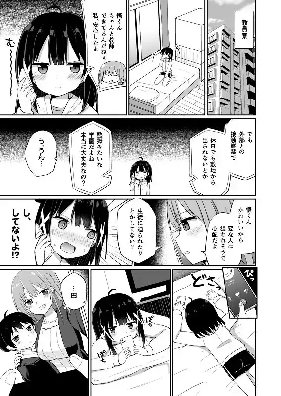 作为女教师去大小姐学校赴任的我与扶她大小姐2