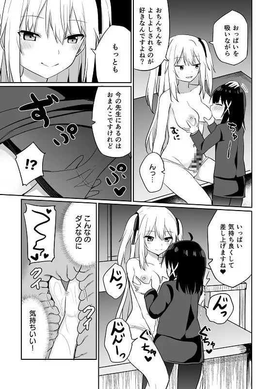 作为女教师去大小姐学校赴任的我与扶她大小姐2