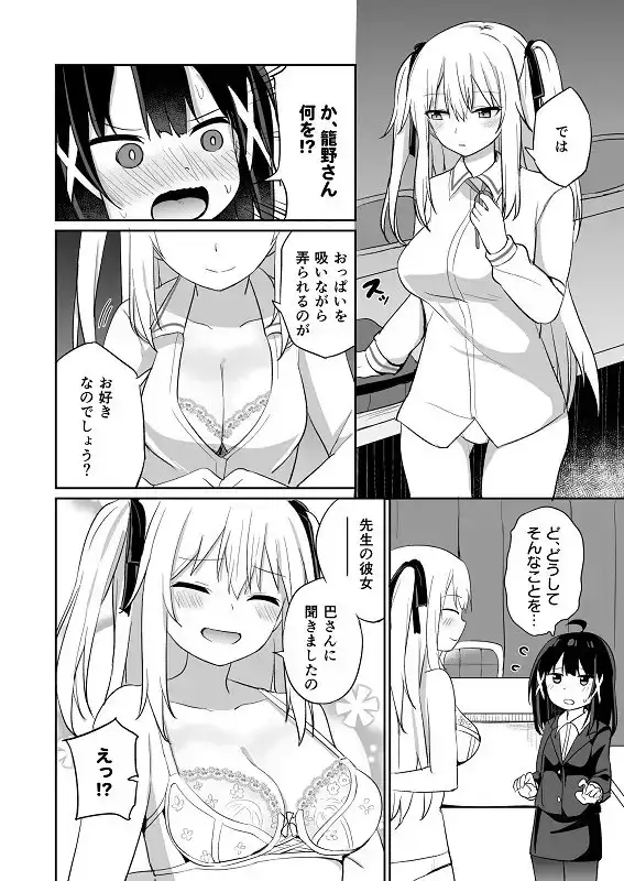 作为女教师去大小姐学校赴任的我与扶她大小姐2