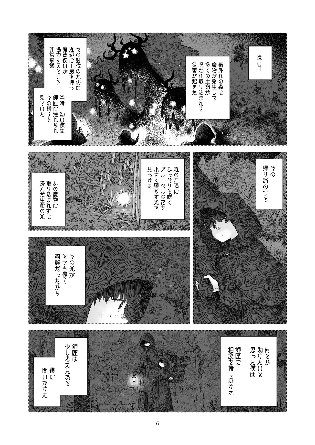 見習い魔法使い君と花の名前のサンプル画像2