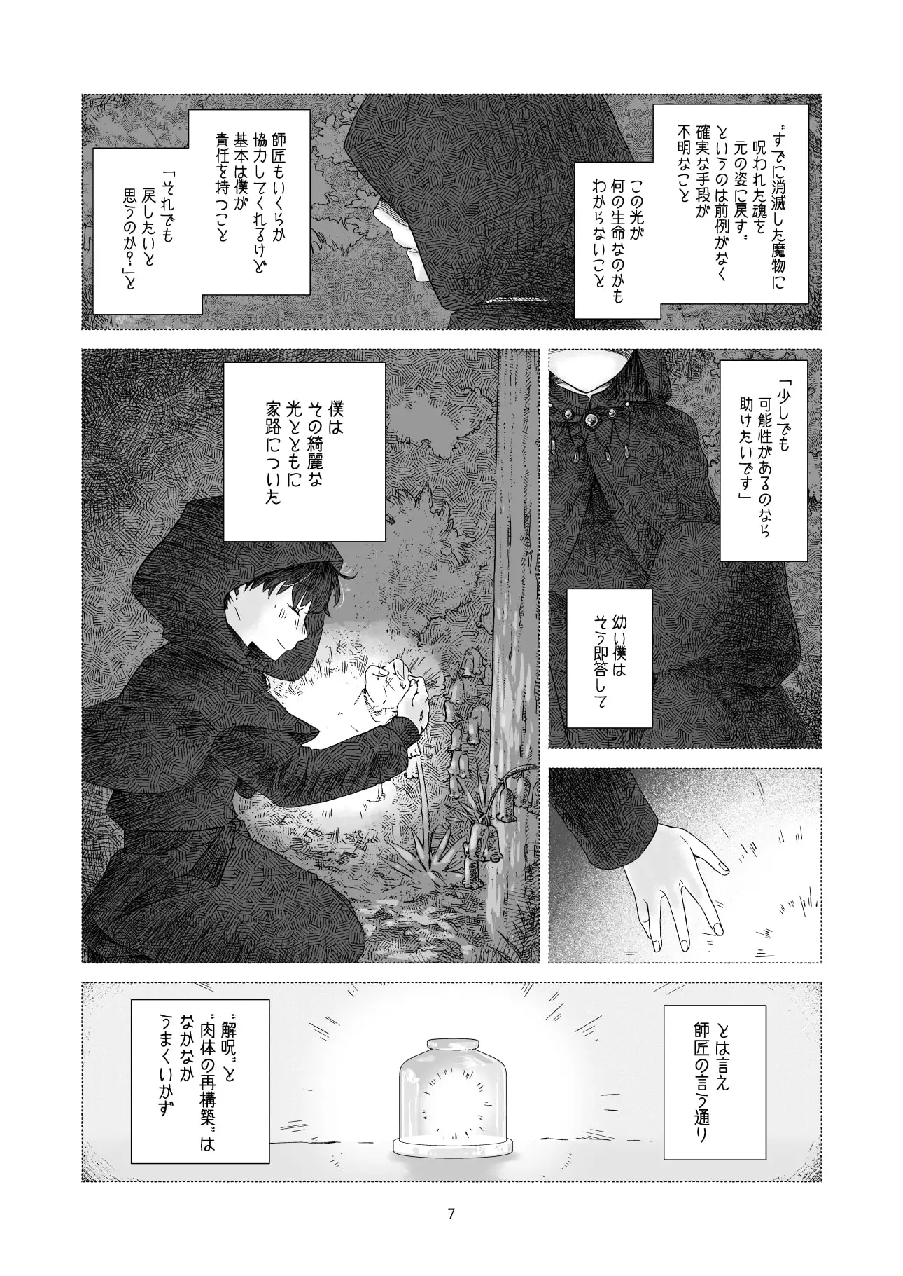 見習い魔法使い君と花の名前のサンプル画像3