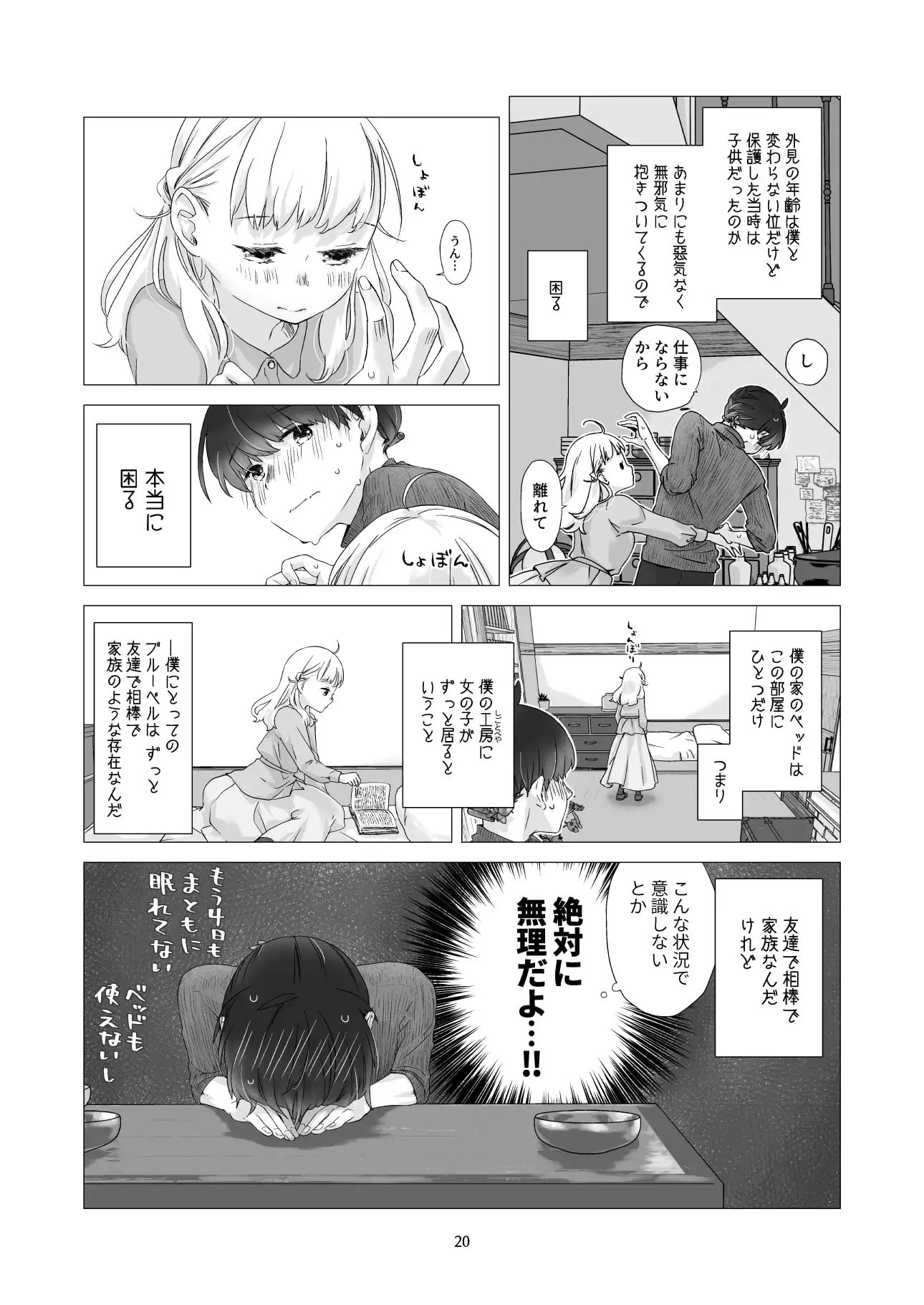 見習い魔法使い君と花の名前のサンプル画像4