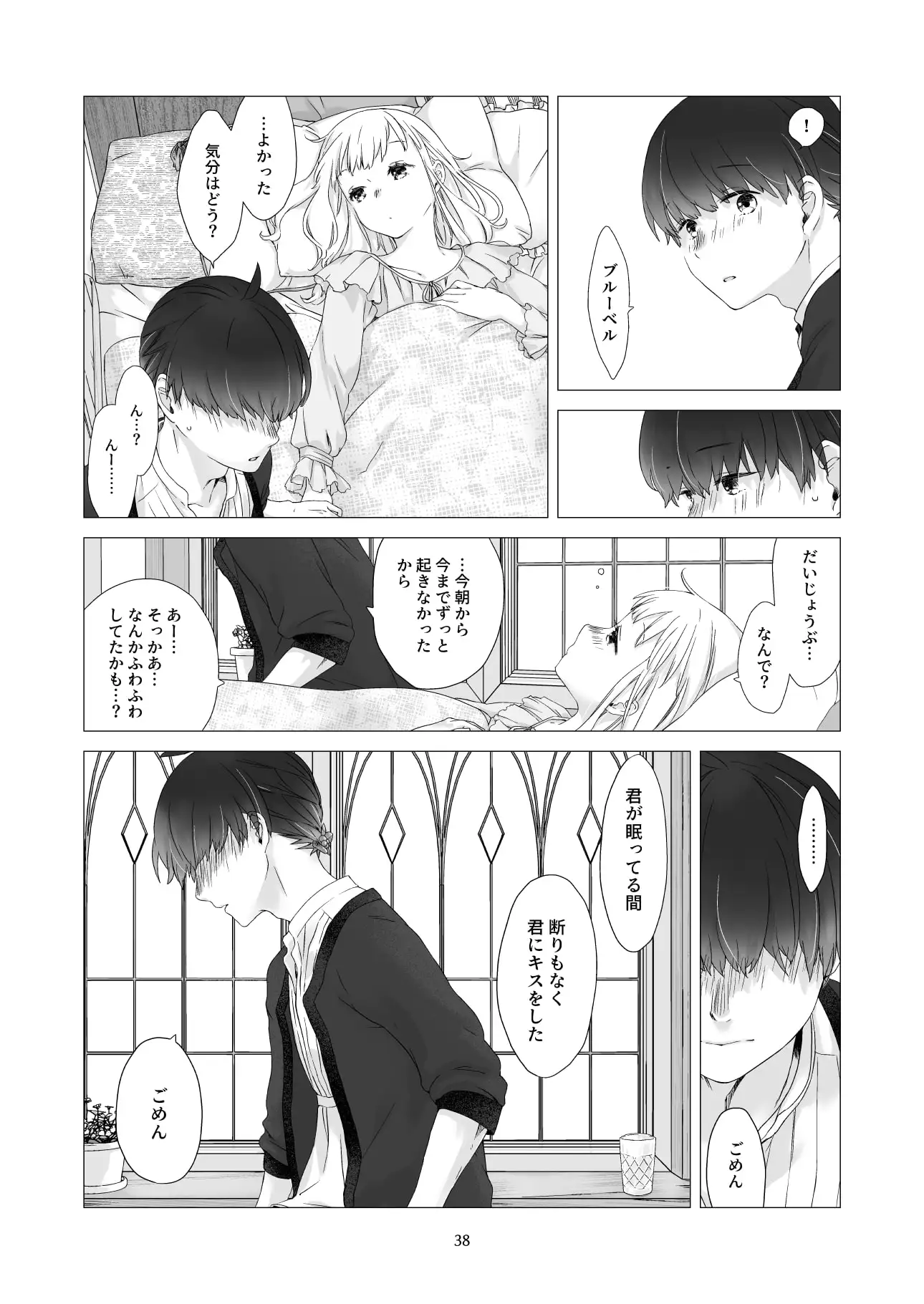 見習い魔法使い君と花の名前のサンプル画像5
