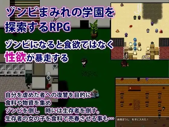 性欲ゾンビ襲来 ～俺をバカにした女共に復讐を～ image 1 