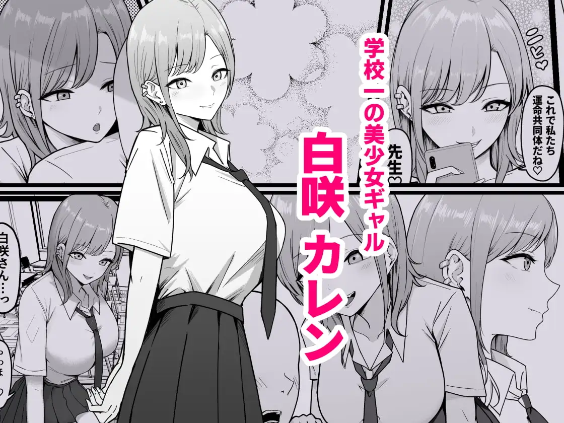 【繁体中文版】淫乱学生 黒峰さんと白咲さんの誘惑
