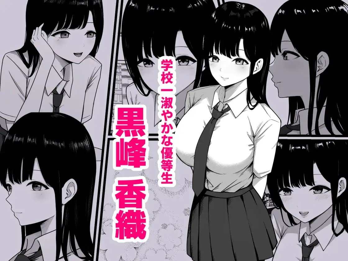 【繁体中文版】淫乱学生 黒峰さんと白咲さんの誘惑