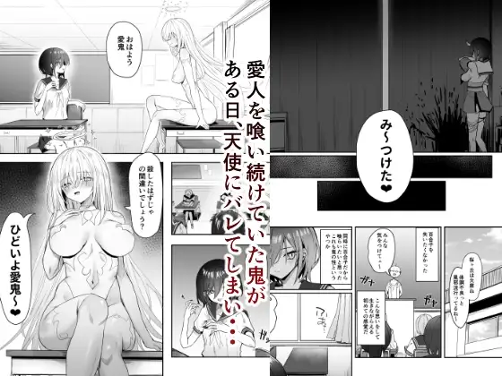 【简体中文版】百合天使与爱之鬼