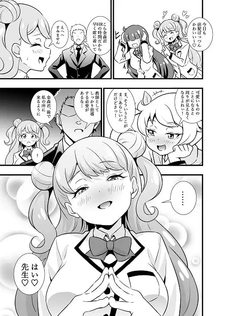 先生可愛いです サンプル画像 2