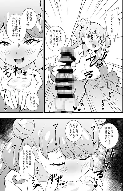 先生可愛いです サンプル画像 6