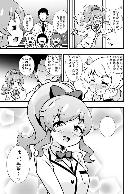 ももやまん いい年した大人が超絶テクの教え子に成す術もなく搾り取られて敗北寸前! サンプル画像 2