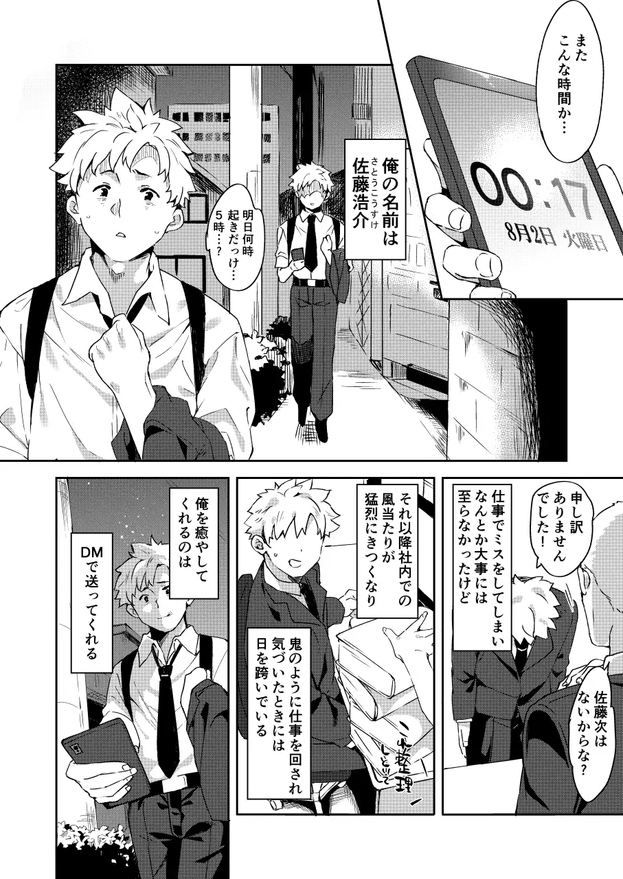 【繁体中文版】大学の同期だった子が花嫁の格好して恩返しに来た