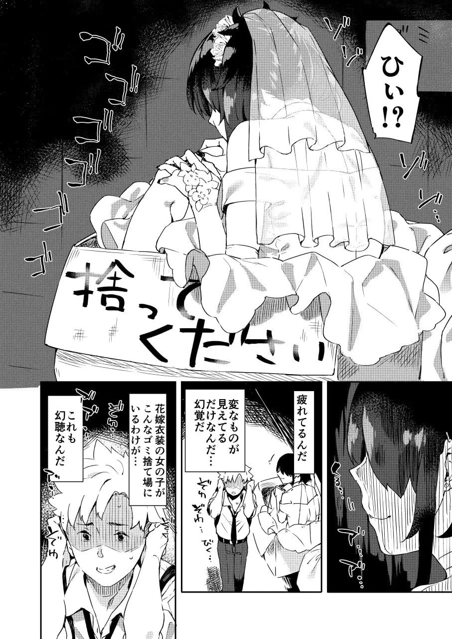 【繁体中文版】大学の同期だった子が花嫁の格好して恩返しに来た