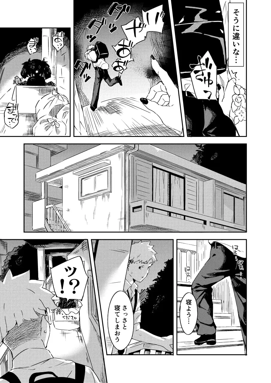 【繁体中文版】大学の同期だった子が花嫁の格好して恩返しに来た