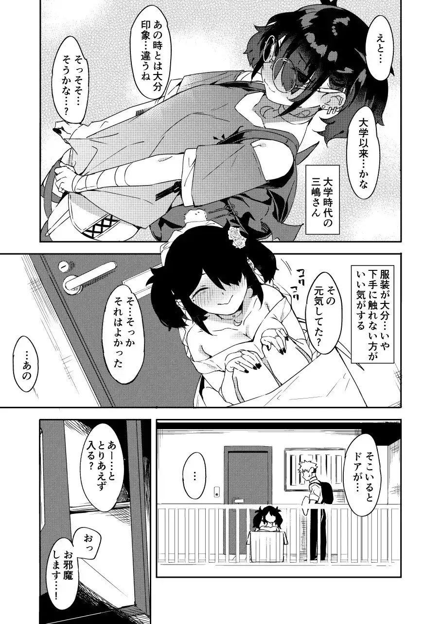 【繁体中文版】大学の同期だった子が花嫁の格好して恩返しに来た