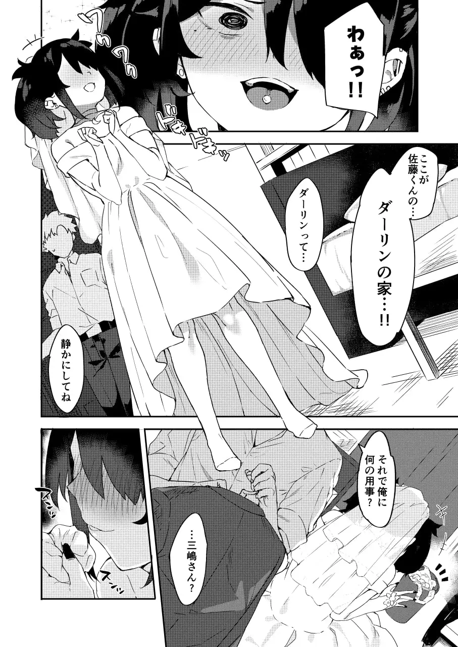 【繁体中文版】大学の同期だった子が花嫁の格好して恩返しに来た
