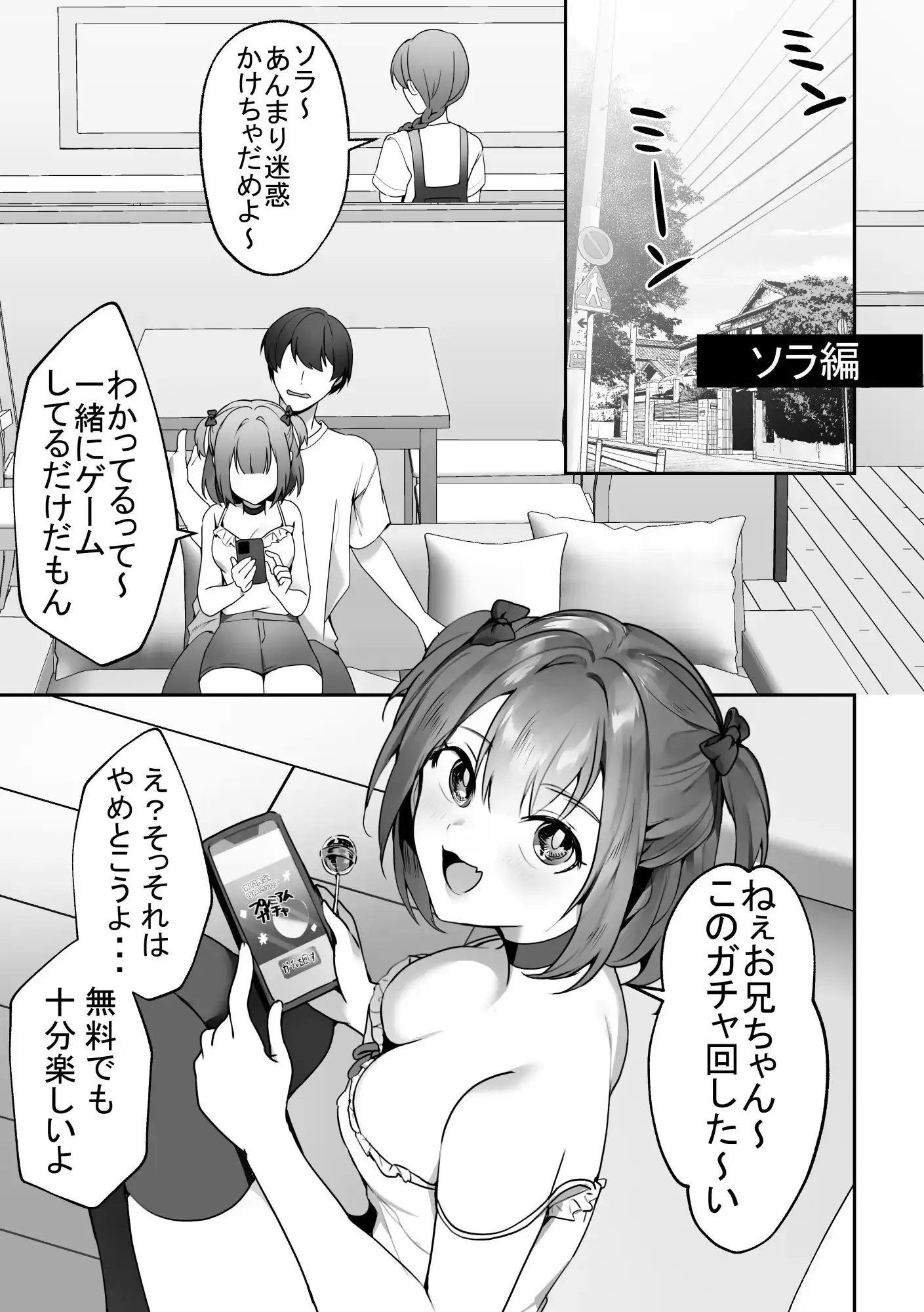 【繁体中文版】親戚の子達が夏休みにおねだりしてくる