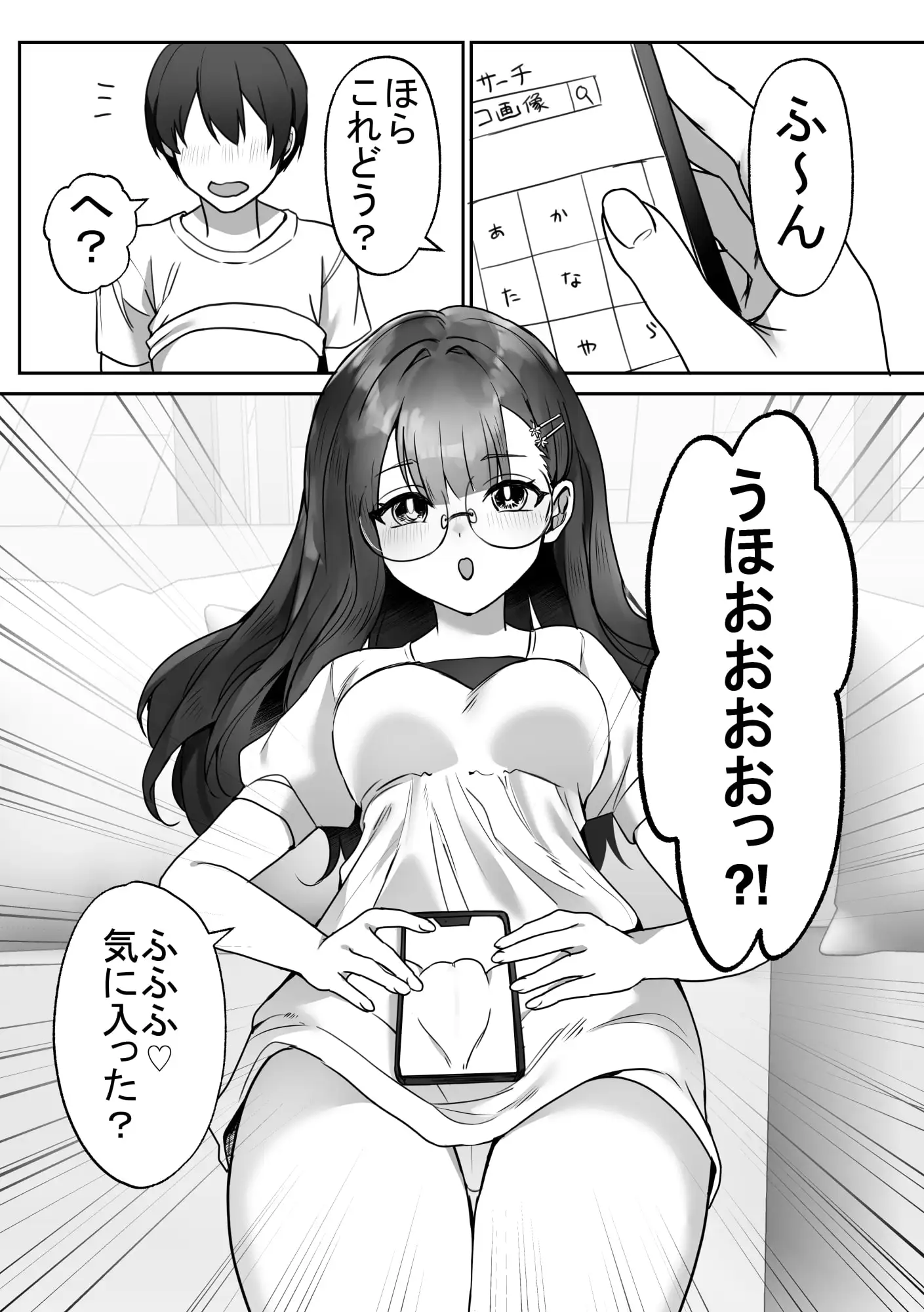 【繁体中文版】親戚の子達が夏休みにおねだりしてくる